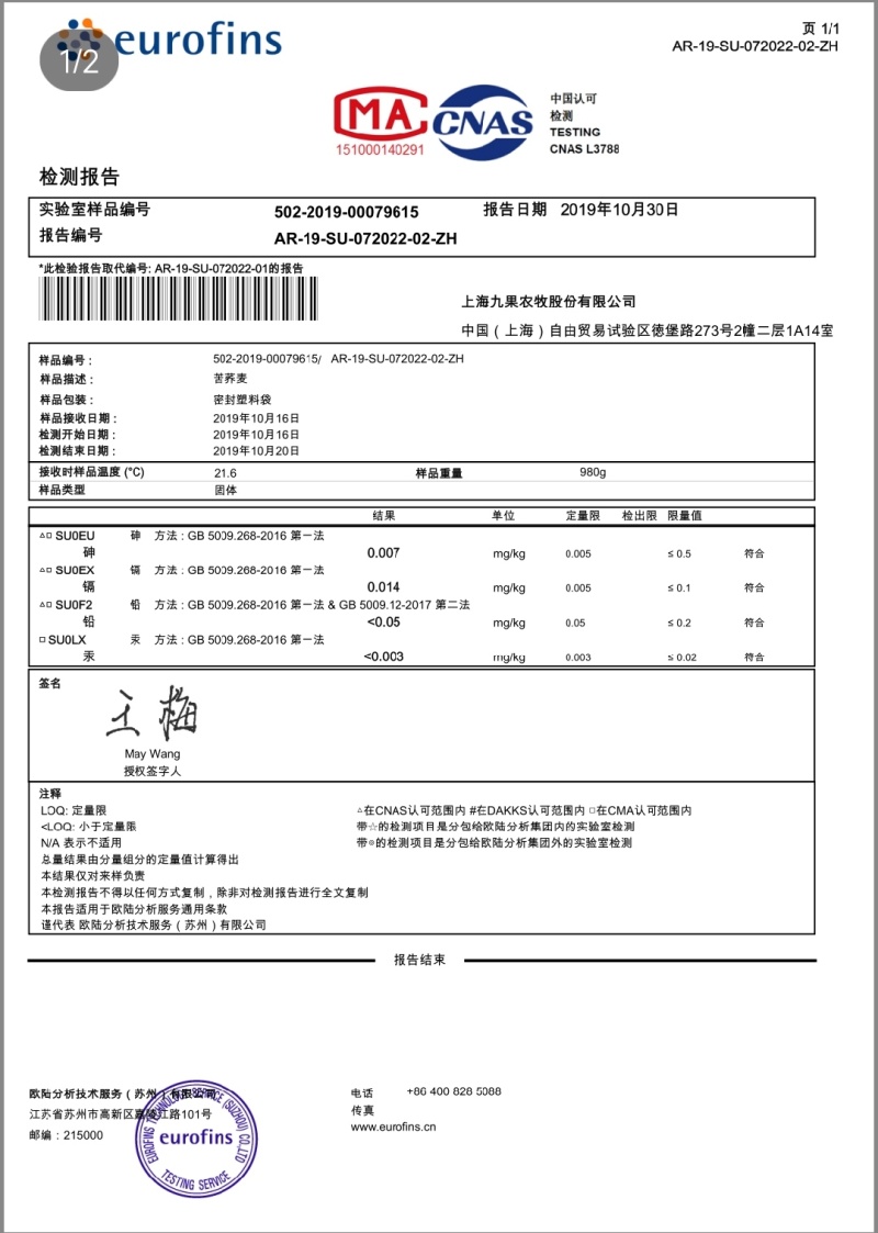 无农药无化肥的富硒黄苦荞麦，约15吨。