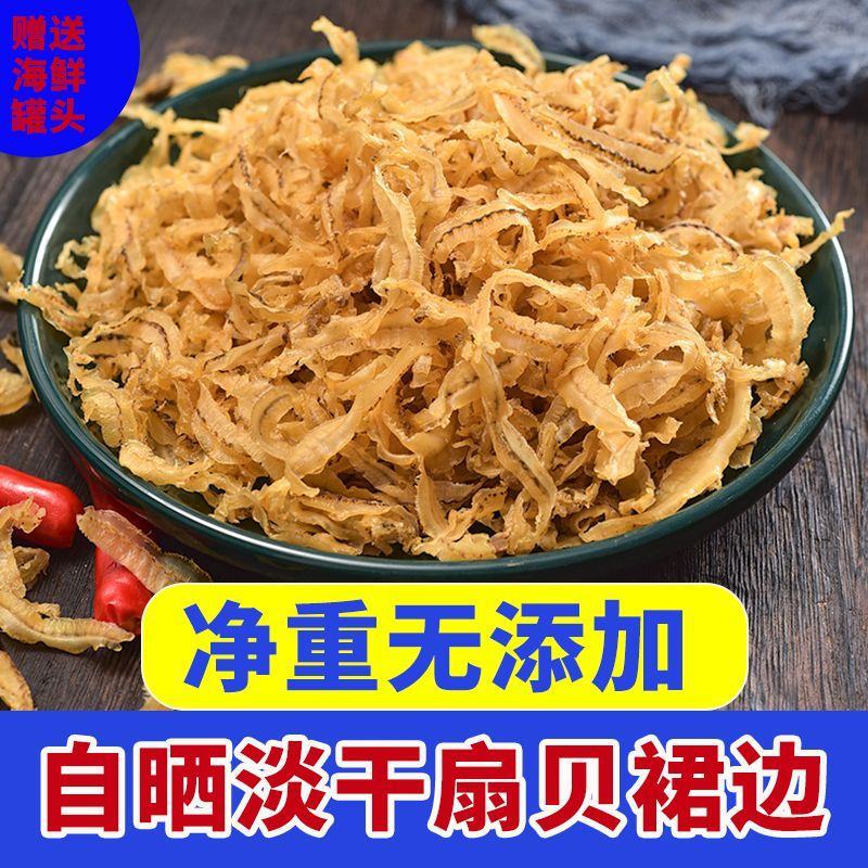 扇贝裙干边，地摊展会跑江湖鲍鱼边干边一手货源