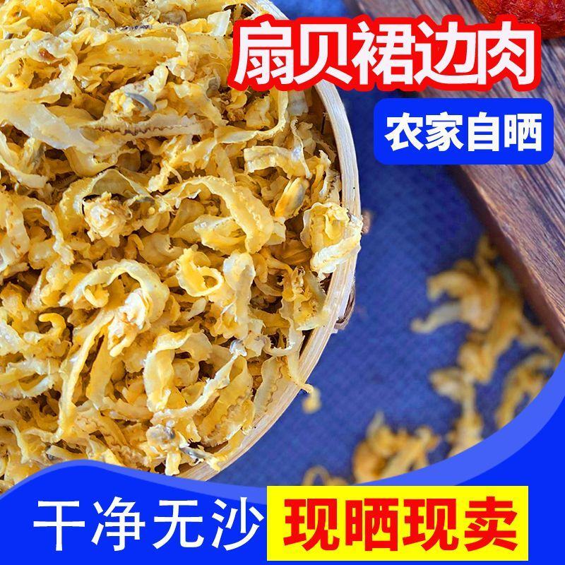 扇贝裙干边，地摊展会跑江湖鲍鱼边干边一手货源