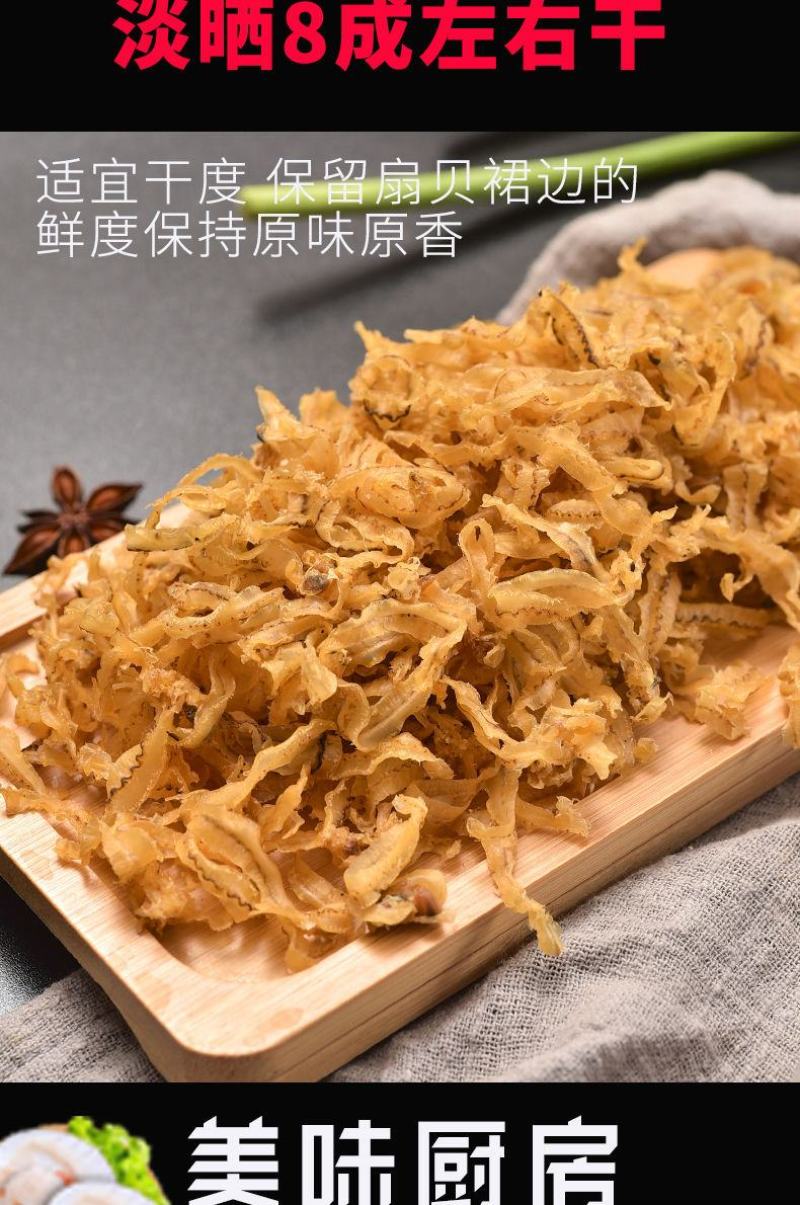 扇贝裙干边，地摊展会跑江湖鲍鱼边干边一手货源