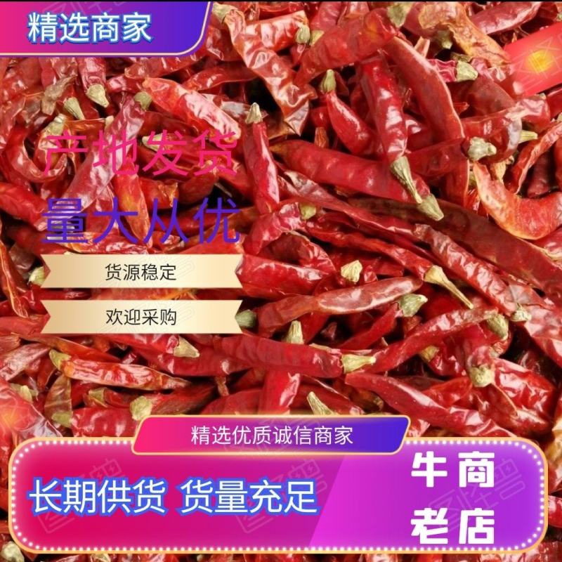 北京红干辣椒欢迎全国老板前来考察洽谈长期供货