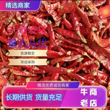 北京红干辣椒欢迎全国老板前来考察洽谈长期供货