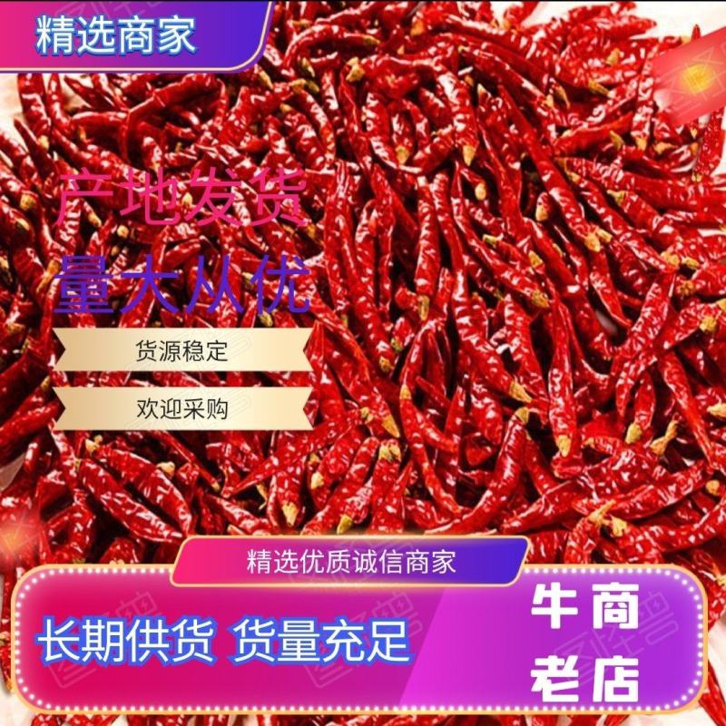 北京红干辣椒欢迎全国老板前来考察洽谈长期供货