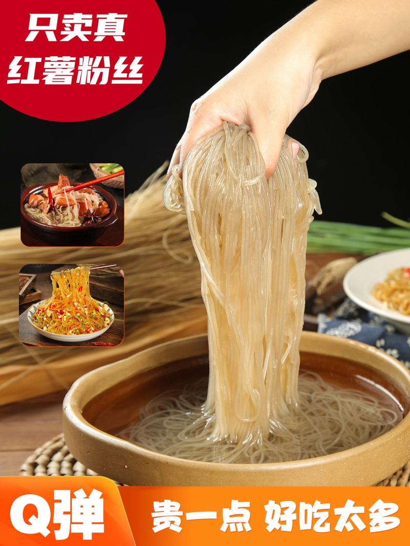 粉条