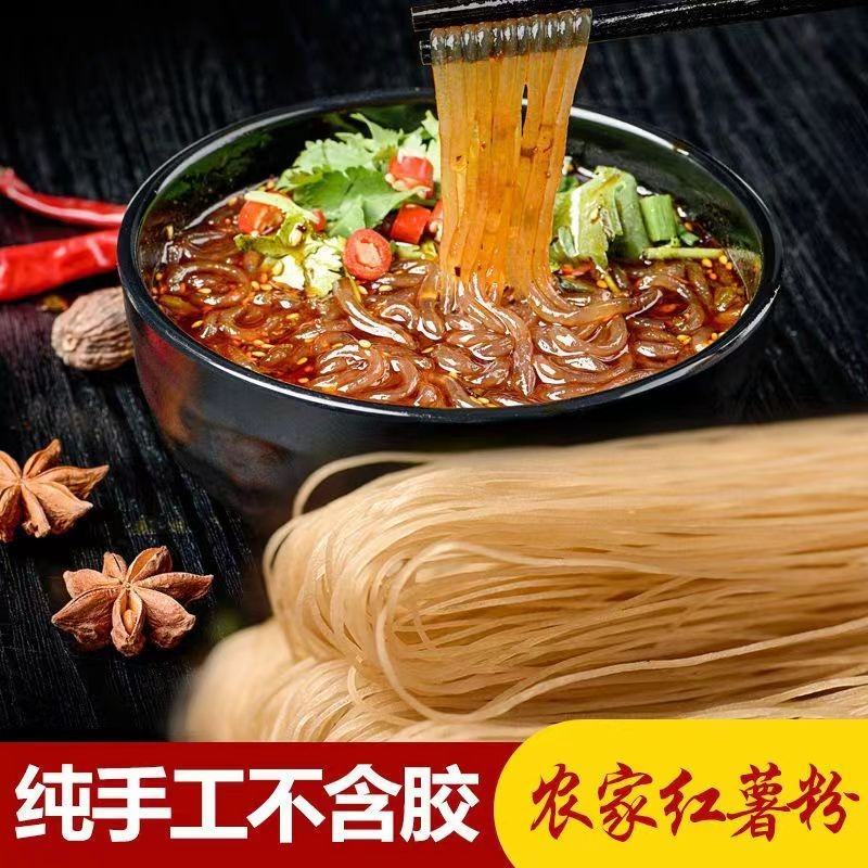 粉条