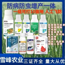 小麦套餐一喷三防高产十亩杀虫杀菌增产营养一体芸乐收专用