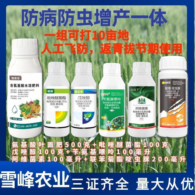 小麦套餐一喷三防高产十亩杀虫杀菌增产营养一体芸乐收专用