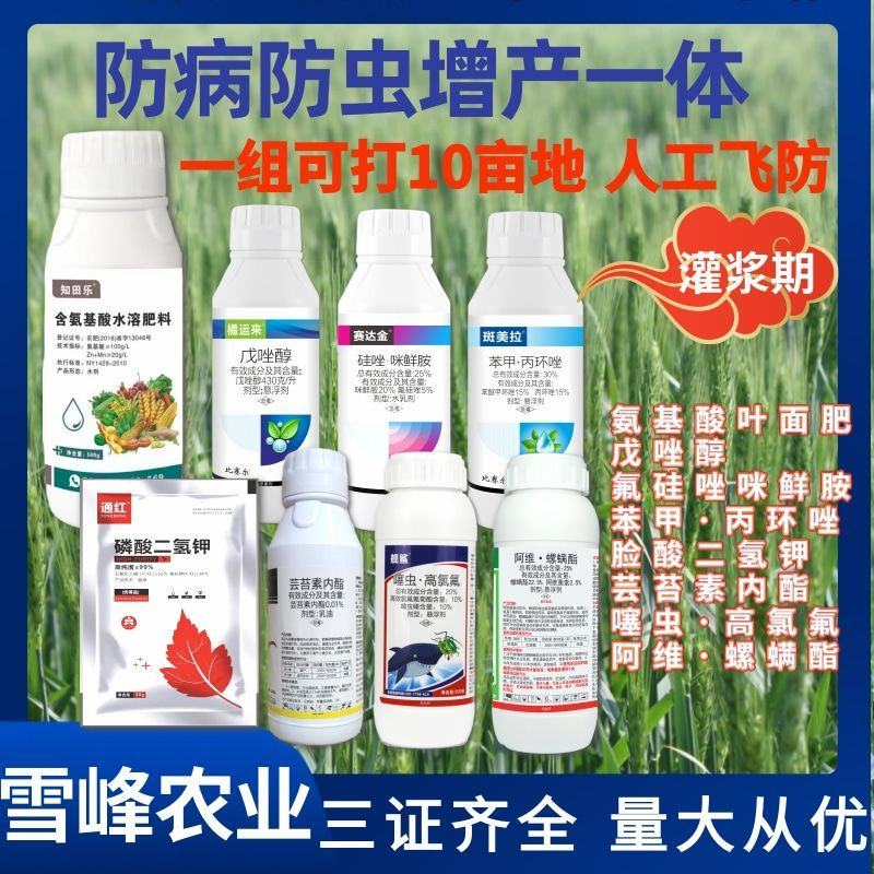 小麦套餐一喷三防高产十亩杀虫杀菌增产营养一体芸乐收专用