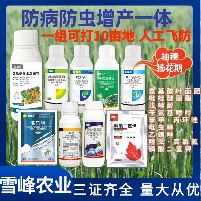 小麦套餐一喷三防高产十亩杀虫杀菌增产营养一体芸乐收专用