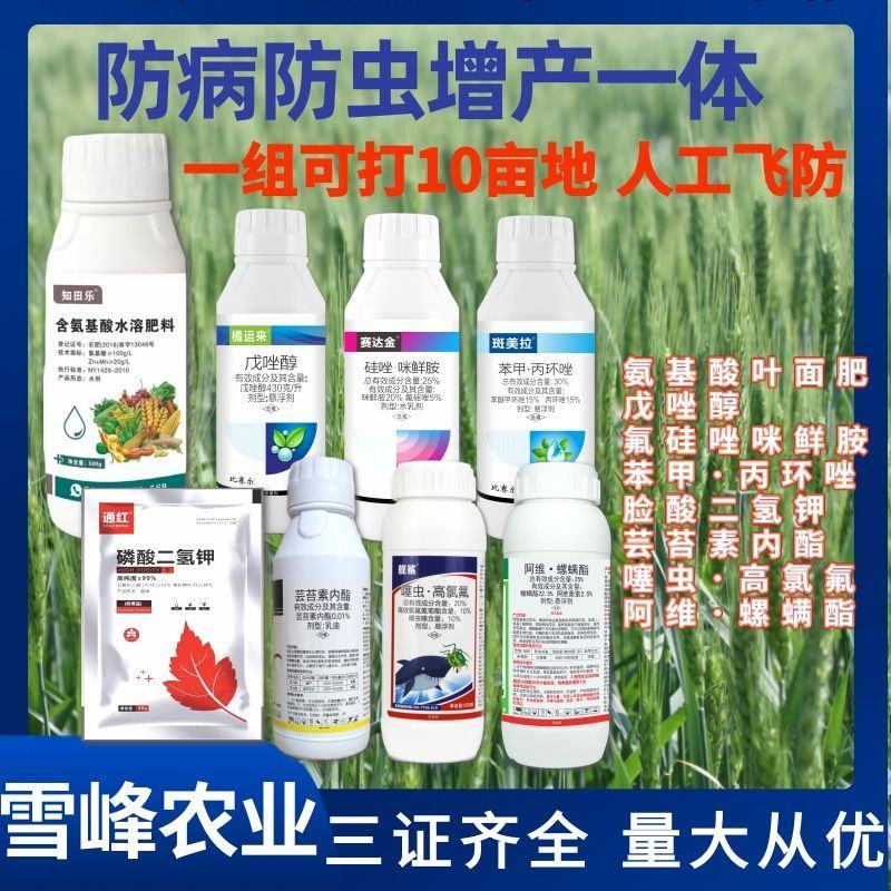 小麦套餐一喷三防高产十亩杀虫杀菌增产营养一体芸乐收专用