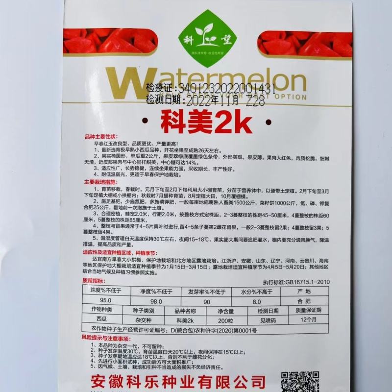 科美2k西瓜种子南方阳台盆栽种籽薄皮超甜春季四季水果种子