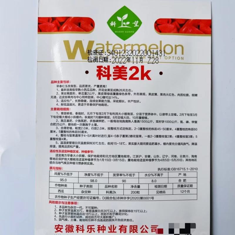 科美2k西瓜种子南方阳台盆栽种籽薄皮超甜春季四季水果种子