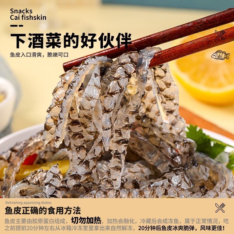 泡椒鱼皮，开袋即食，适用于熟食店酒店，自助餐，省时省力