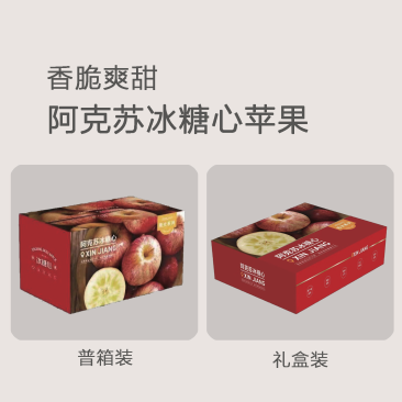【正常发货】阿克苏冰糖心苹果普装\礼盒装都有