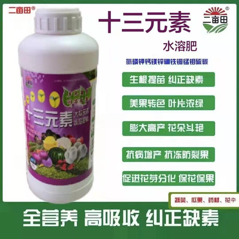 【货源充足】叶面肥：十三元素，生根壮苗，纠正缺素。