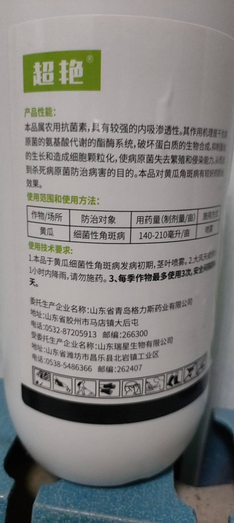 春雷霉素杀菌剂细菌性角斑病黄瓜柑橘水稻叶霉稻瘟病果树蔬菜