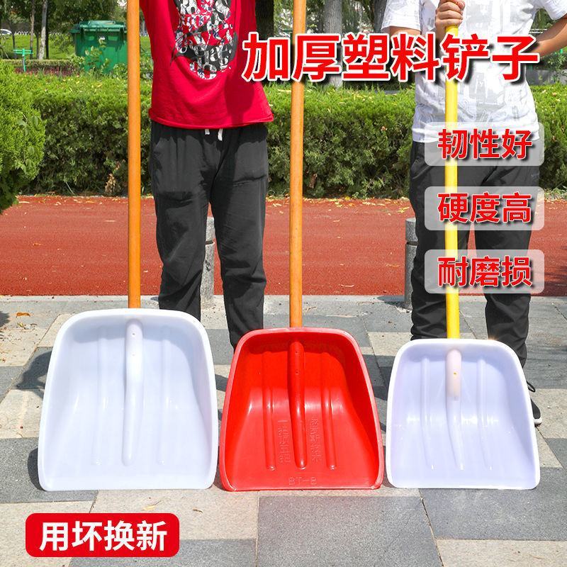 钢化塑料铲头家用加厚耐磨塑料粮食锹粮食茶叶锨柄雪铲特大号