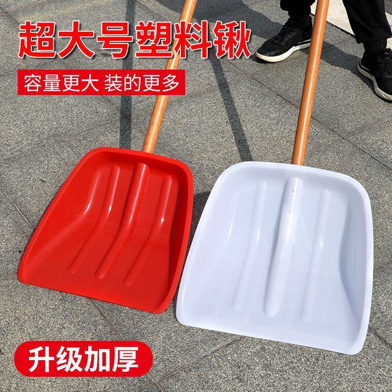 钢化塑料铲头家用加厚耐磨塑料粮食锹粮食茶叶锨柄雪铲特大号