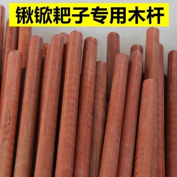 1.4米铁锨木把锄头木柄圆口木棒一体式木把工地铲把1.2
