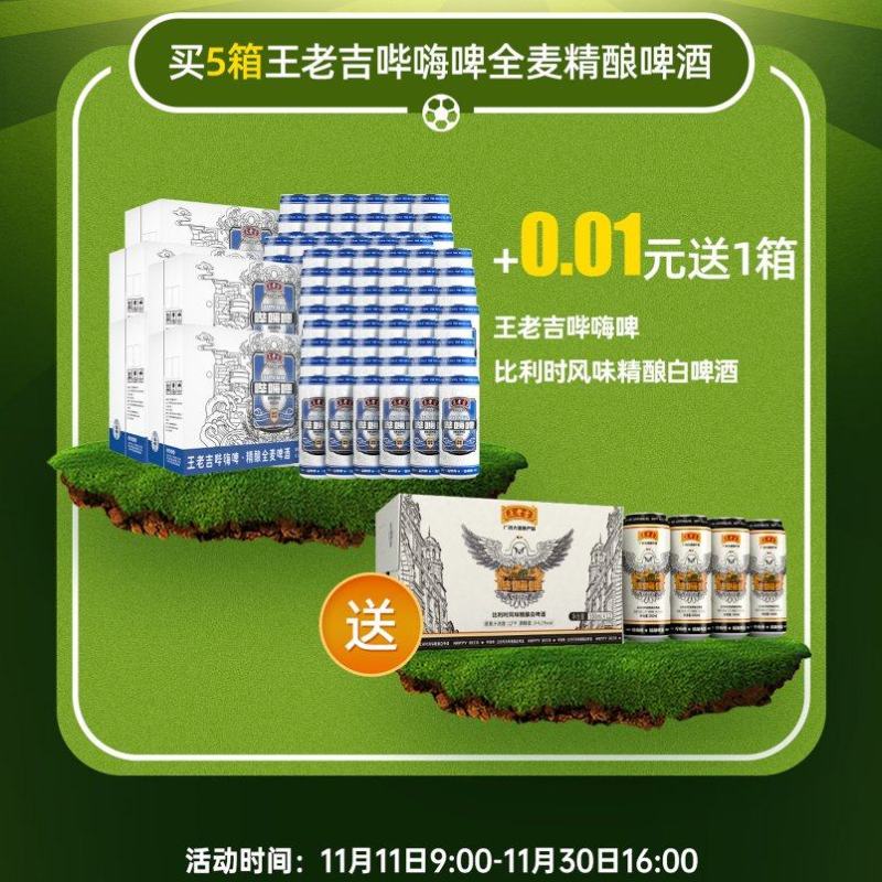 330ML王老吉哔嗨啤全麦精酿啤酒24罐