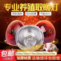 保温灯猪用养殖取暖灯防爆保温灯泡小鸡仔猪加热保暖灯泡烤灯