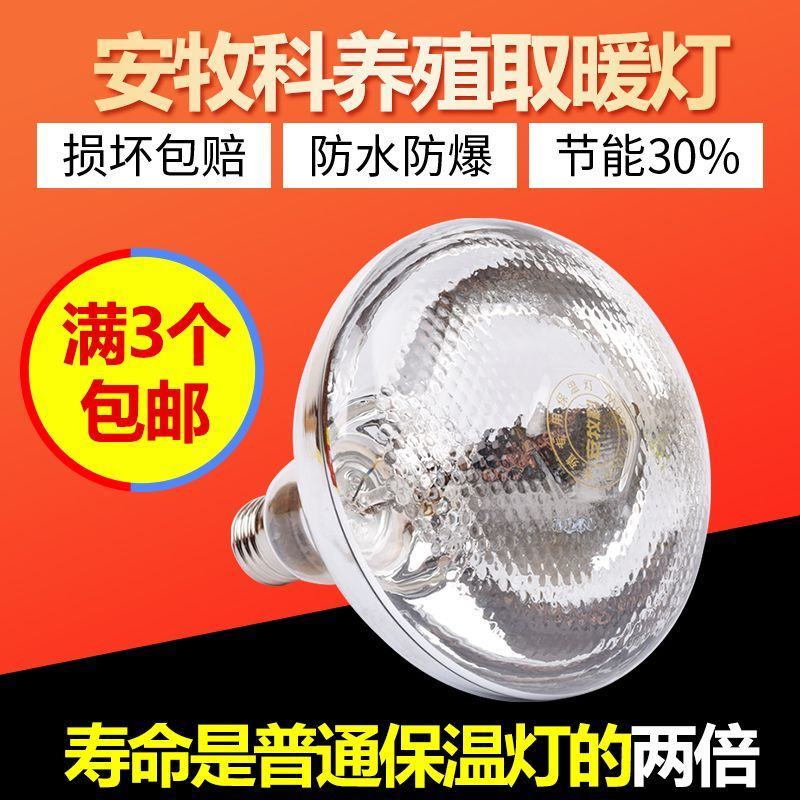 保温灯猪用养殖取暖灯防爆保温灯泡小鸡仔猪加热保暖灯泡烤灯