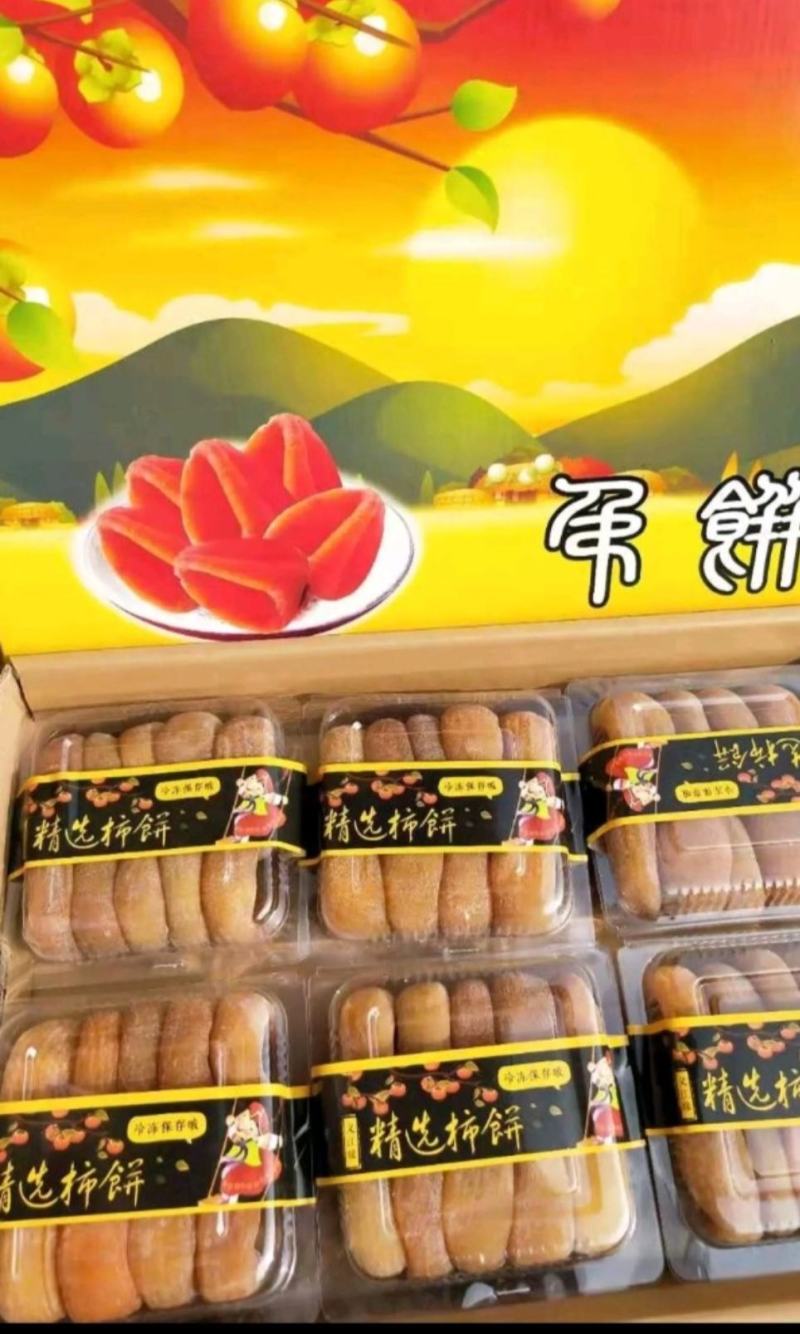 【平乐柿饼】广西平乐柿饼原产地批发口感软糯香甜欢迎选购！