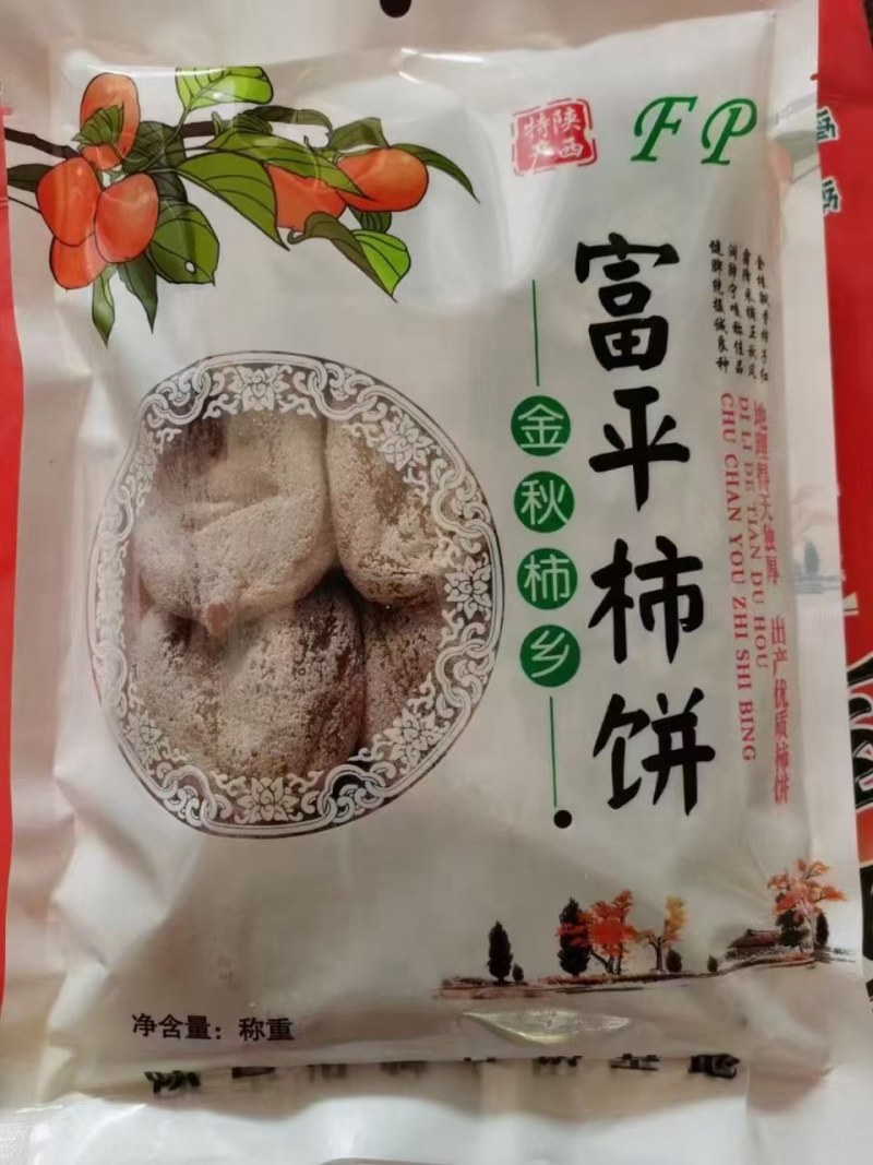 陕西富平农家自制柿饼产地直发品质保证，量大从优