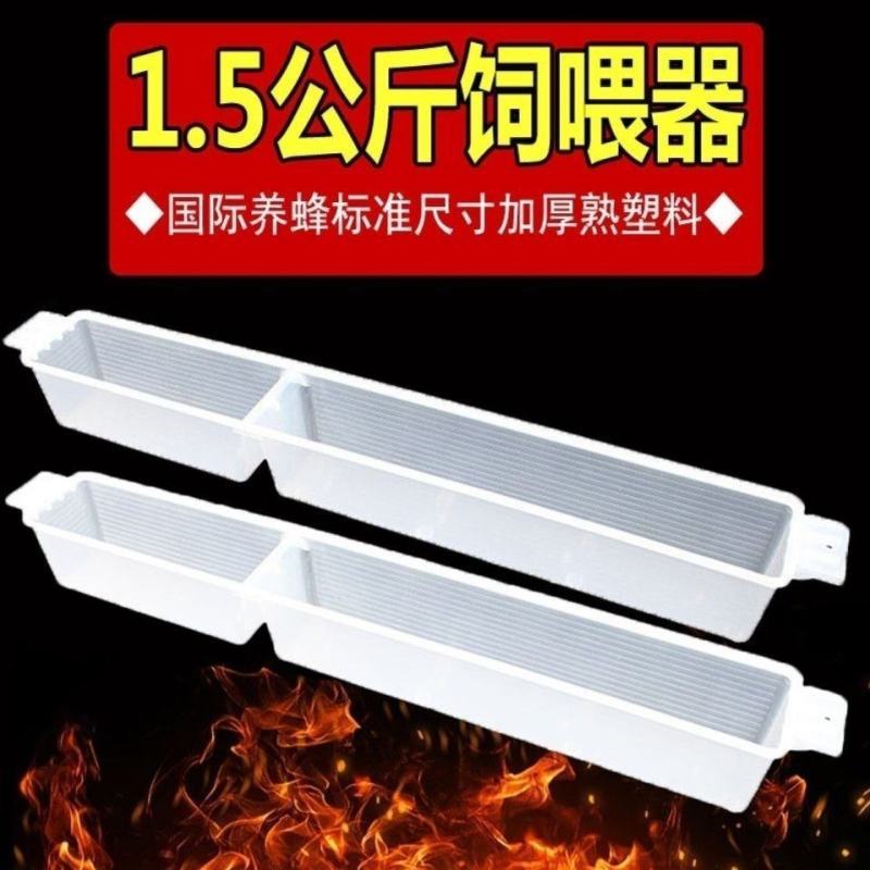 1.5kg饲喂器1.5公斤加厚型喂水器喂蜜蜂槽喂糖器养蜂