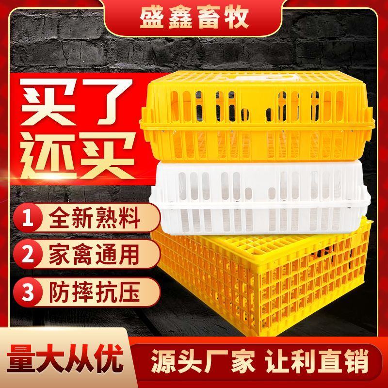 【量大从优】鸡笼周转箱家用大号加厚防摔养殖运输塑料鸡鸭鹅