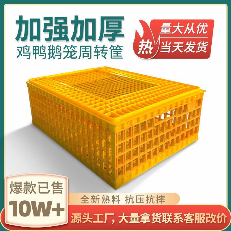 【量大从优】鸡笼周转箱家用大号加厚防摔养殖运输塑料鸡鸭鹅