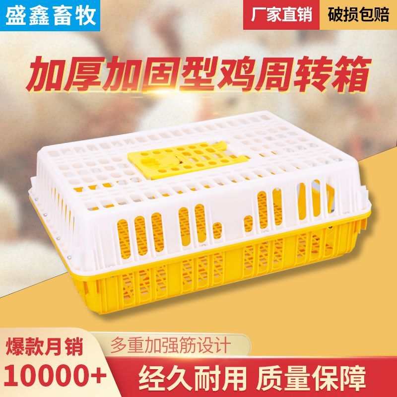 【量大从优】鸡笼周转箱家用大号加厚防摔养殖运输塑料鸡鸭鹅