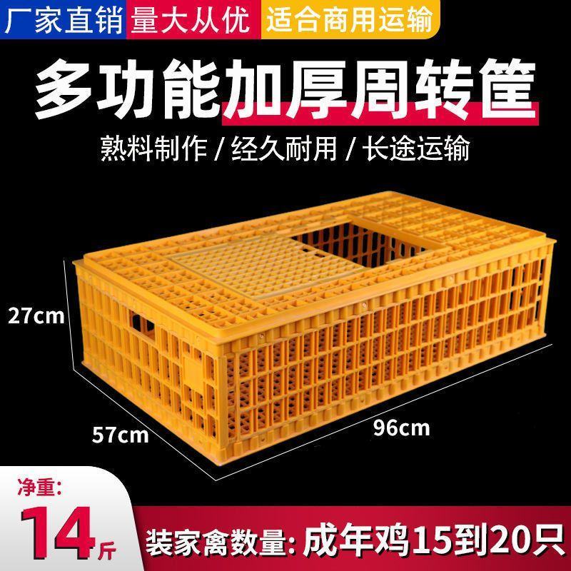 【量大从优】鸡笼周转箱家用大号加厚防摔养殖运输塑料鸡鸭鹅