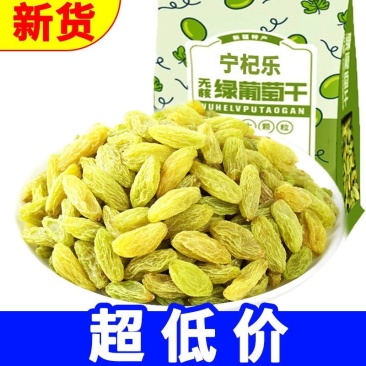 葡萄干新疆特级超大免洗绿香妃王黑加仑散装商用特产零食果干