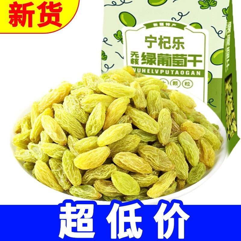 葡萄干新疆特级超大免洗绿香妃王黑加仑散装商用特产零食果干