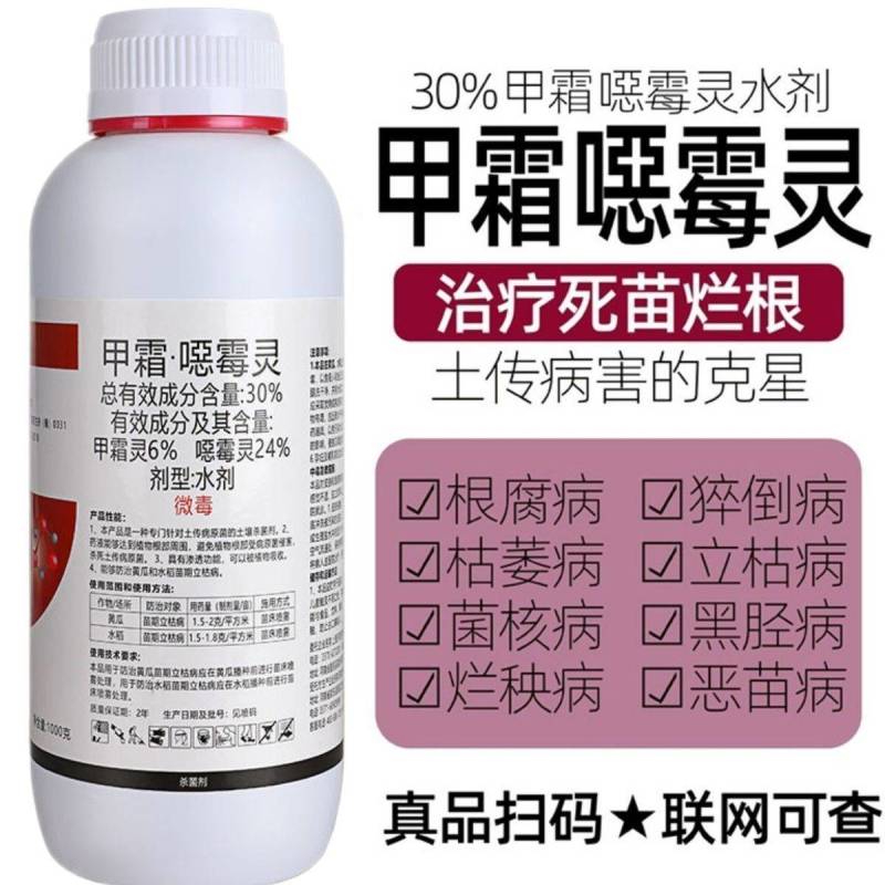 甲霜恶霉灵立枯病烂根死苗根腐病枯萎病土传病害杀菌剂农药