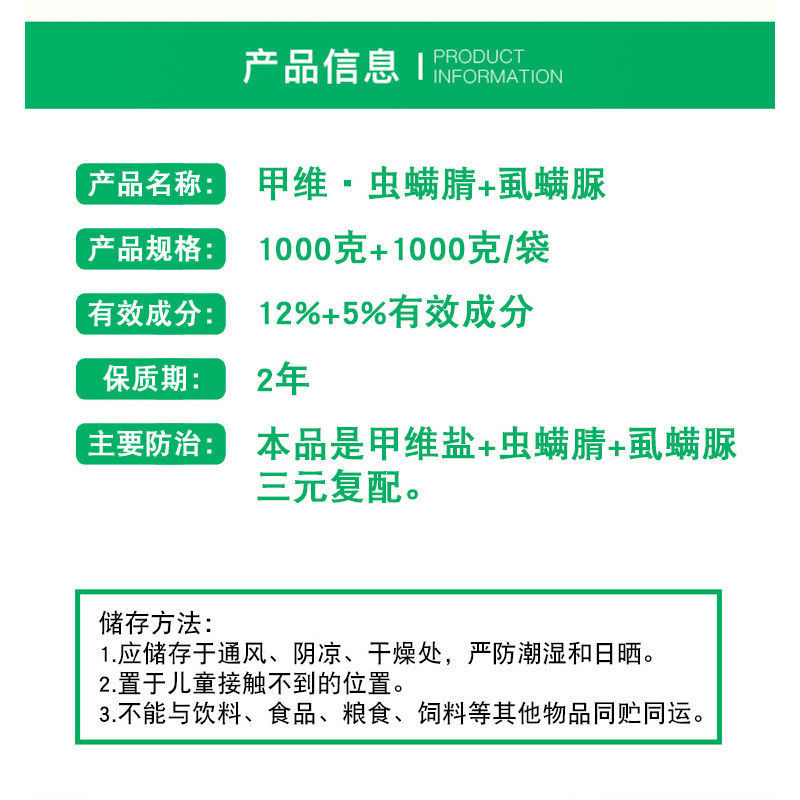 沪联甲维虫螨腈虱螨脲甜菜夜蛾吊丝虫菜青虫螟虫杀虫杀卵农药