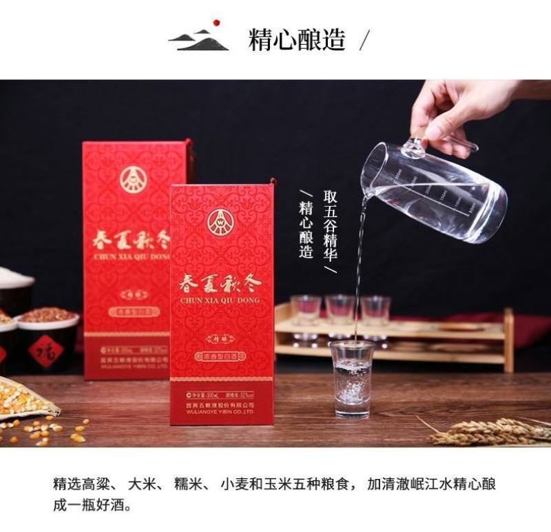 春夏秋冬精酿酒52度浓香型白酒婚宴喜宴送礼酒水白酒礼盒