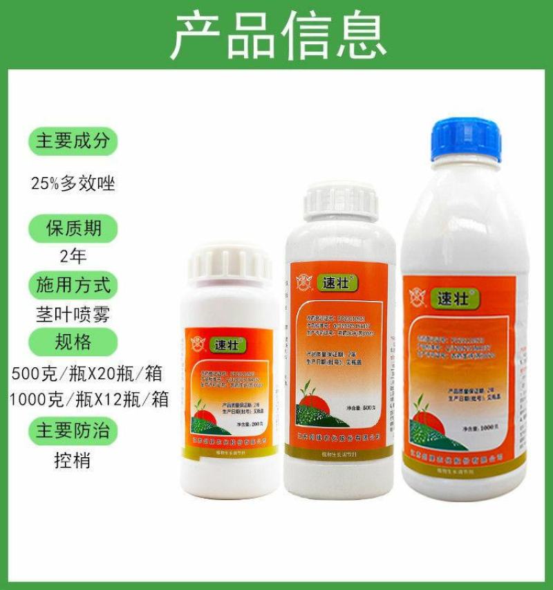 剑牌速壮25%多效唑悬浮剂果树花卉多肉矮化剂控制生长调节