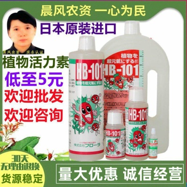 日本进口植物活力素HB-101花卉多肉家庭园艺肥料植物