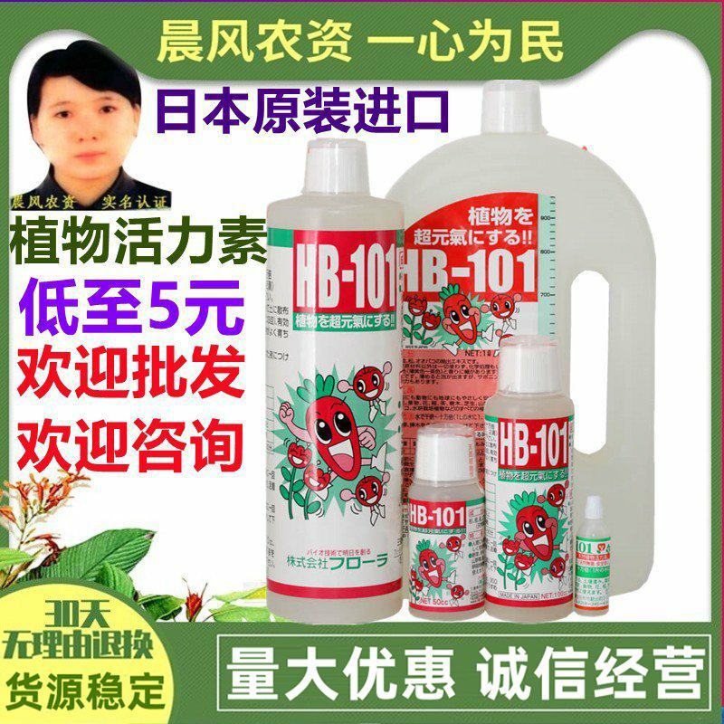 日本进口植物活力素HB-101花卉多肉家庭园艺肥料植物