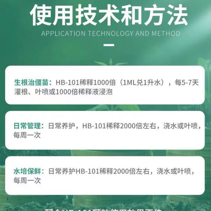 日本进口植物活力素HB-101花卉多肉家庭园艺肥料植物