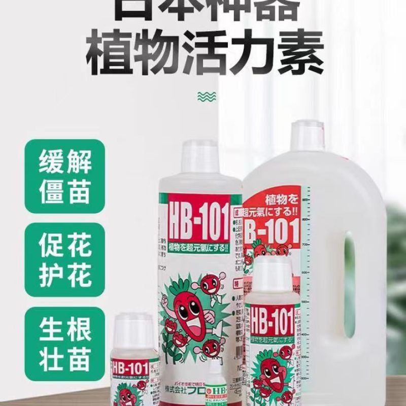 日本进口植物活力素HB-101花卉多肉家庭园艺肥料植物