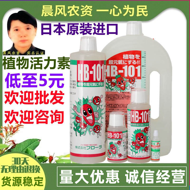 日本进口植物活力素HB-101花卉多肉家庭园艺肥料植物
