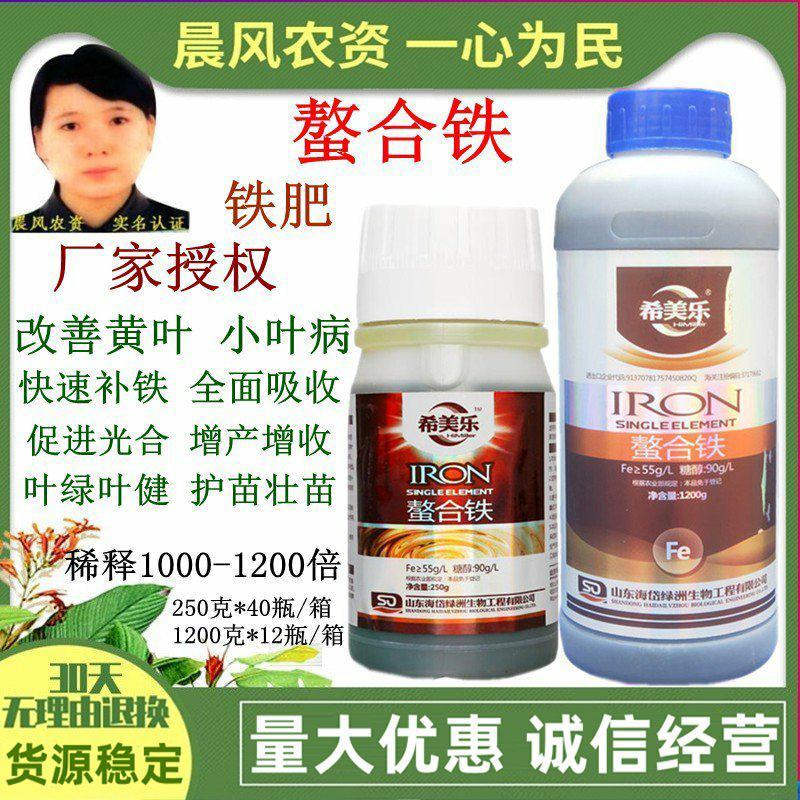螯合铁铁肥液体叶面肥硫酸亚铁果树快速补铁预防黄叶
