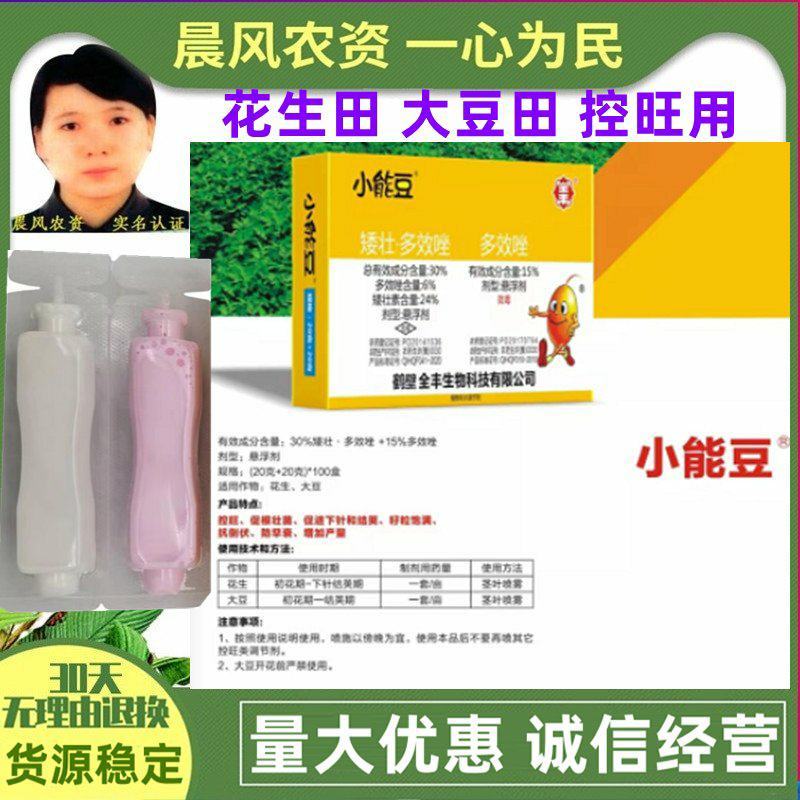 安阳全丰小能豆花生大豆矮壮素多效唑控旺增产抗倒伏生长调节