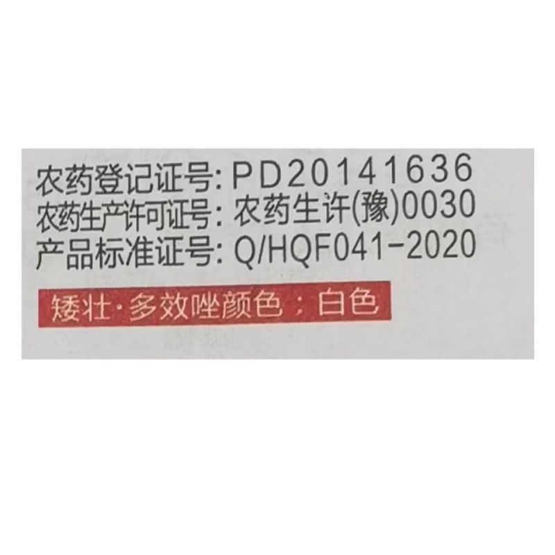 安阳全丰小能豆花生大豆矮壮素多效唑控旺增产抗倒伏生长调节