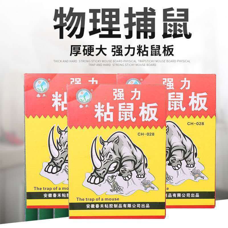 老鼠贴强力灭鼠板粘鼠板捕鼠克星神器家用一窝端