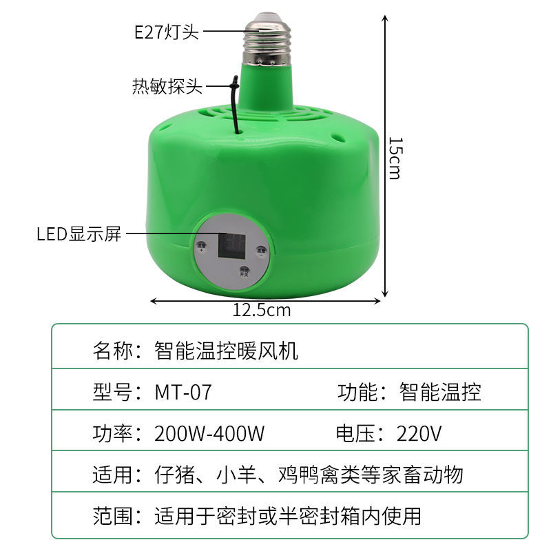 新款智能温控暖风灯养殖暖风机保温灯宠物家禽仔猪育雏暖风取