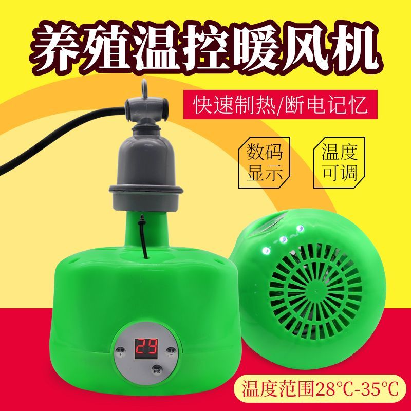 新款智能温控暖风灯养殖暖风机保温灯宠物家禽仔猪育雏暖风取